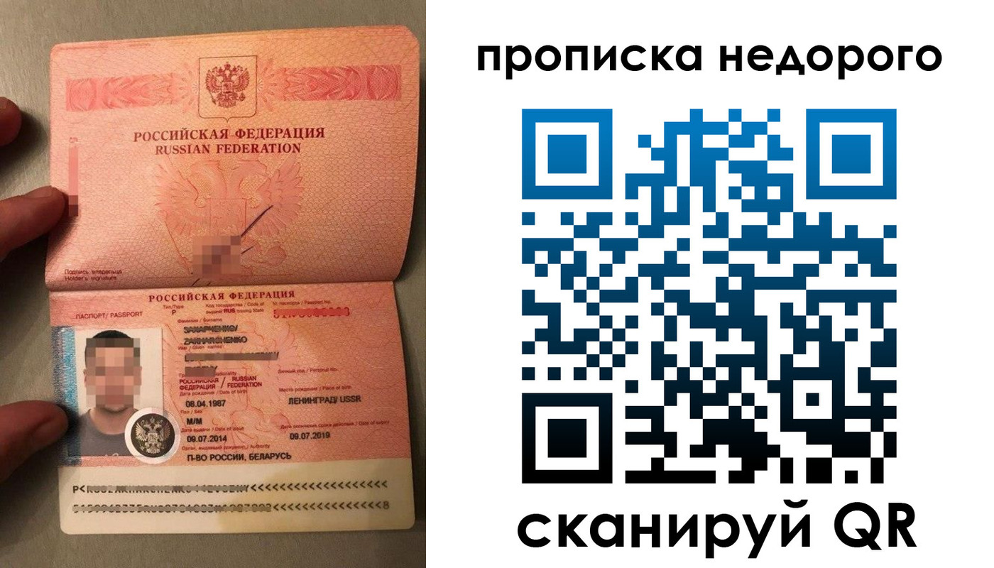 прописка паспорт в Бородино