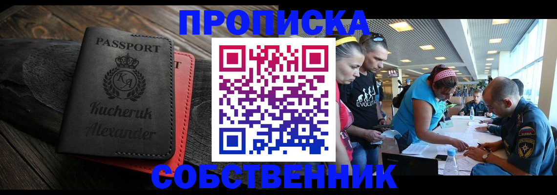 временная регистрация собственник в Бородино